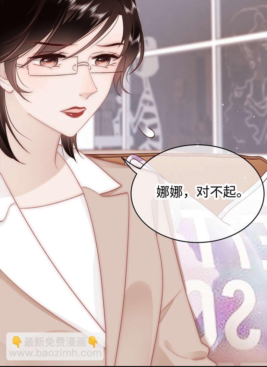 《职业粉丝》033 你和虞青晨是校友吗？ 第29页