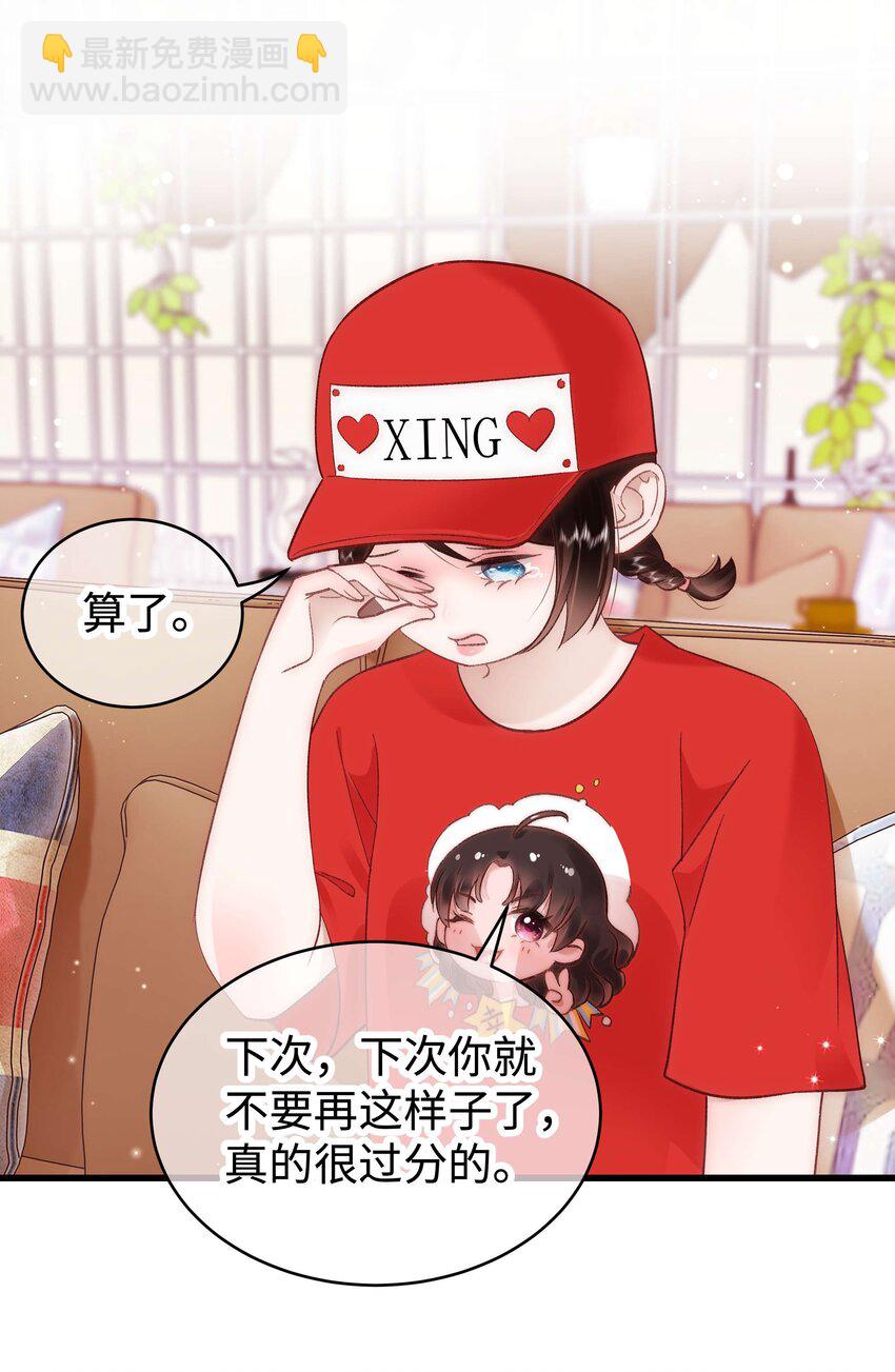 《职业粉丝》033 你和虞青晨是校友吗？ 第31页