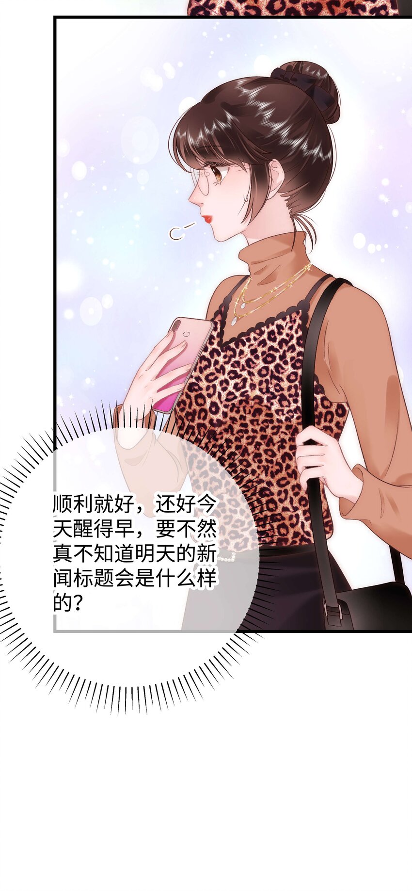 《职业粉丝》033 你和虞青晨是校友吗？ 第37页