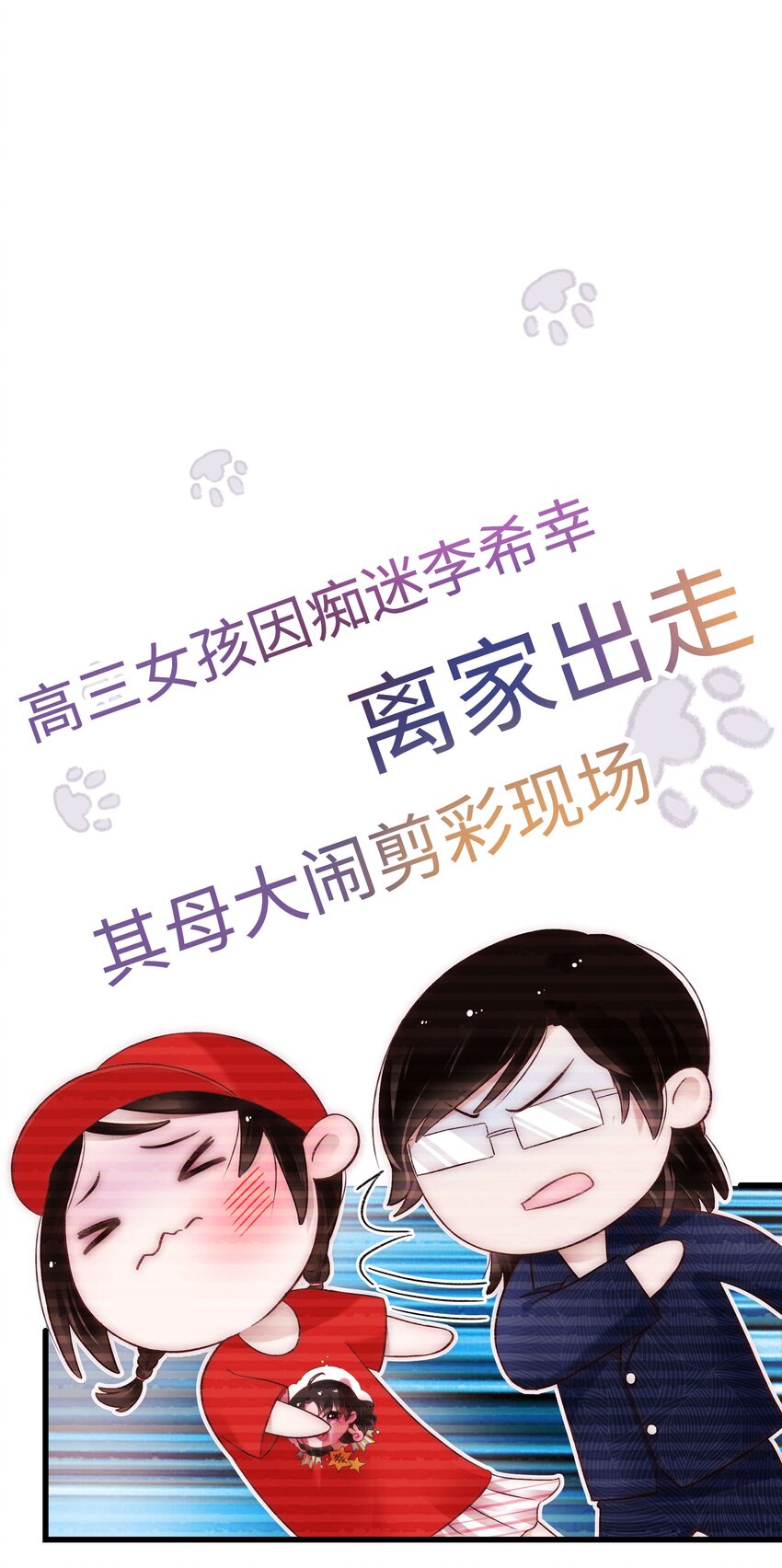 《职业粉丝》033 你和虞青晨是校友吗？ 第38页