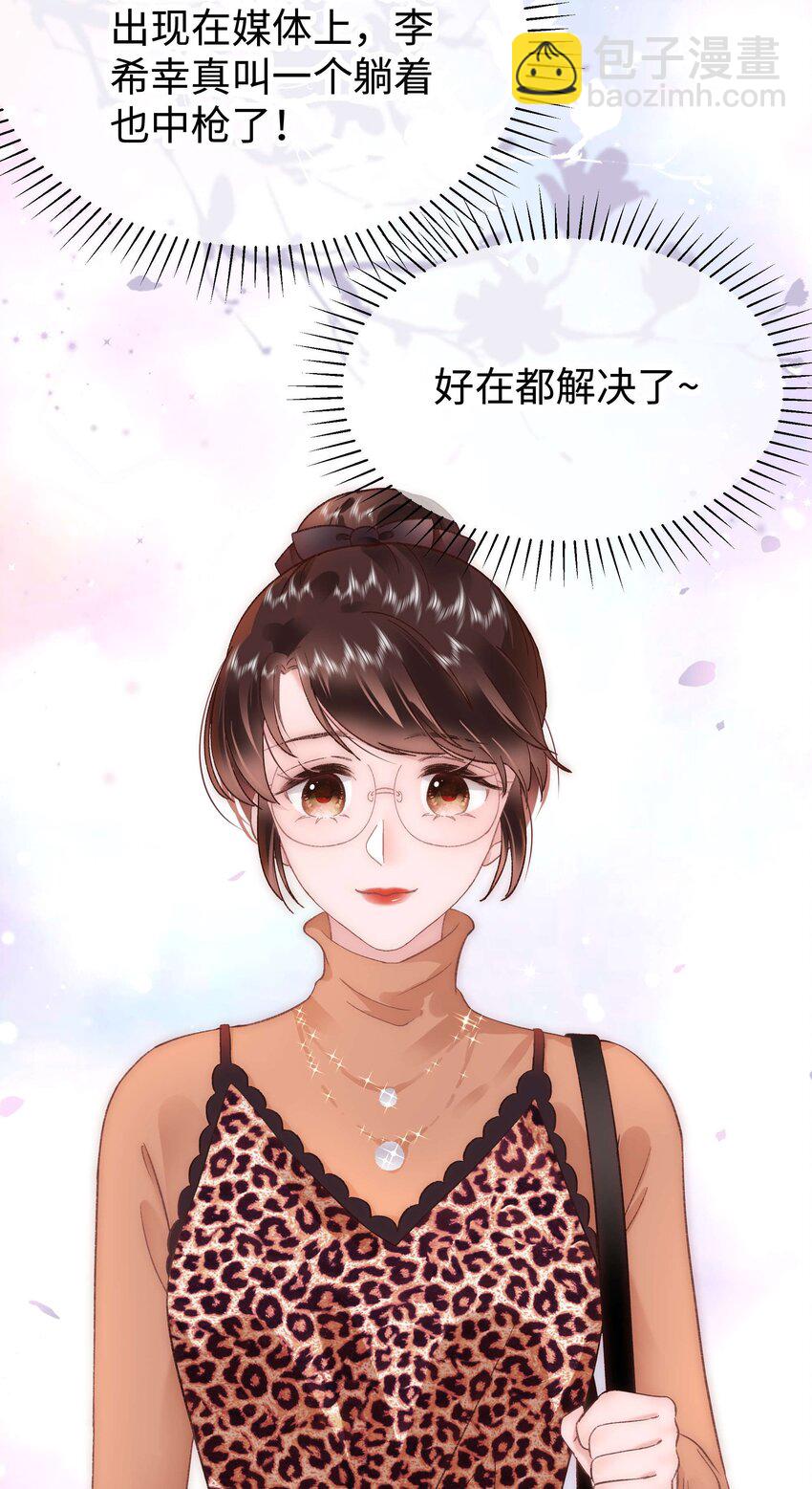 《职业粉丝》033 你和虞青晨是校友吗？ 第41页