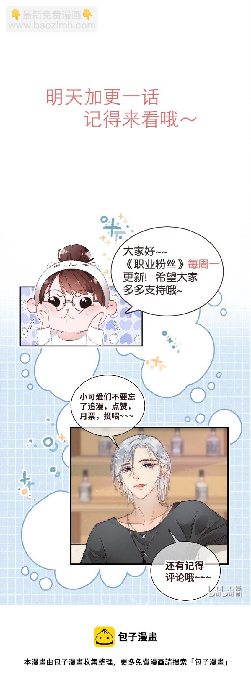 《职业粉丝》033 你和虞青晨是校友吗？ 第43页