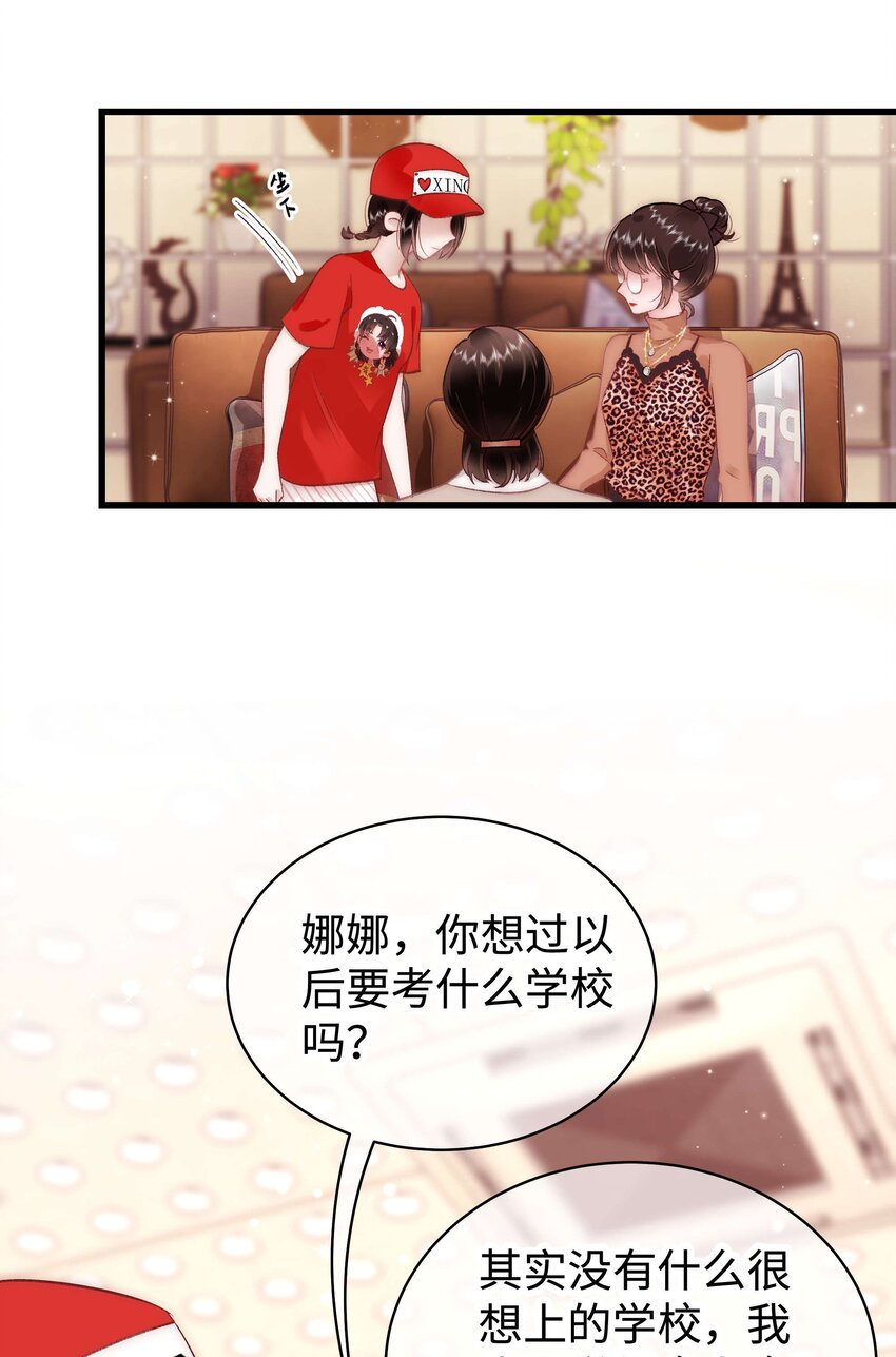 《职业粉丝》033 你和虞青晨是校友吗？ 第4页