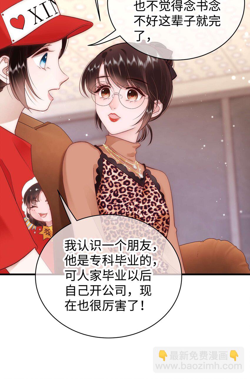 《职业粉丝》033 你和虞青晨是校友吗？ 第5页