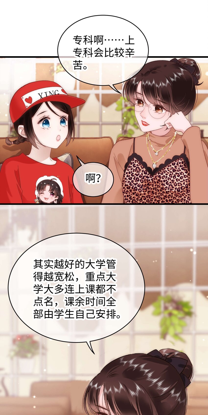 《职业粉丝》033 你和虞青晨是校友吗？ 第7页
