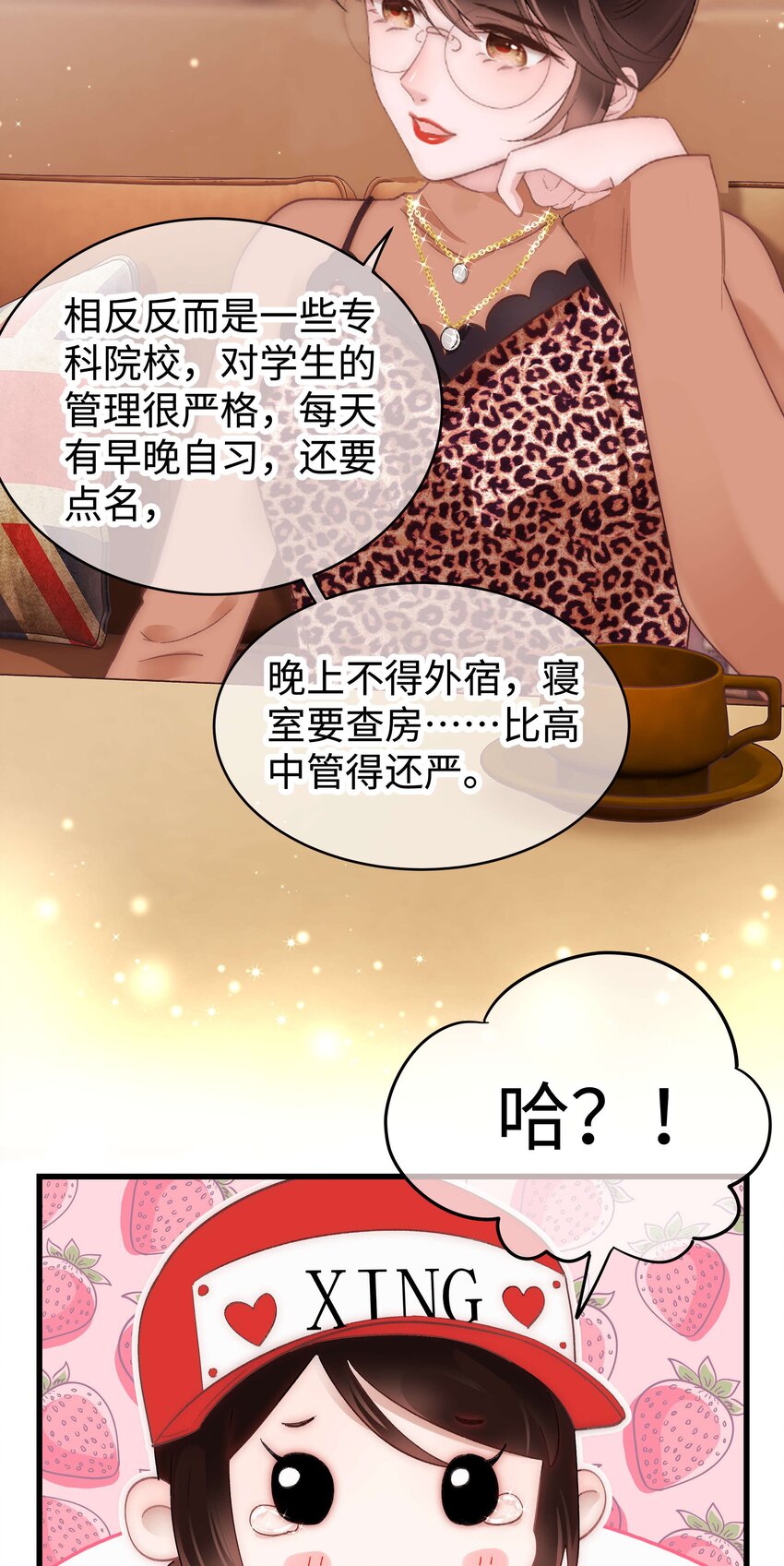 《职业粉丝》033 你和虞青晨是校友吗？ 第8页