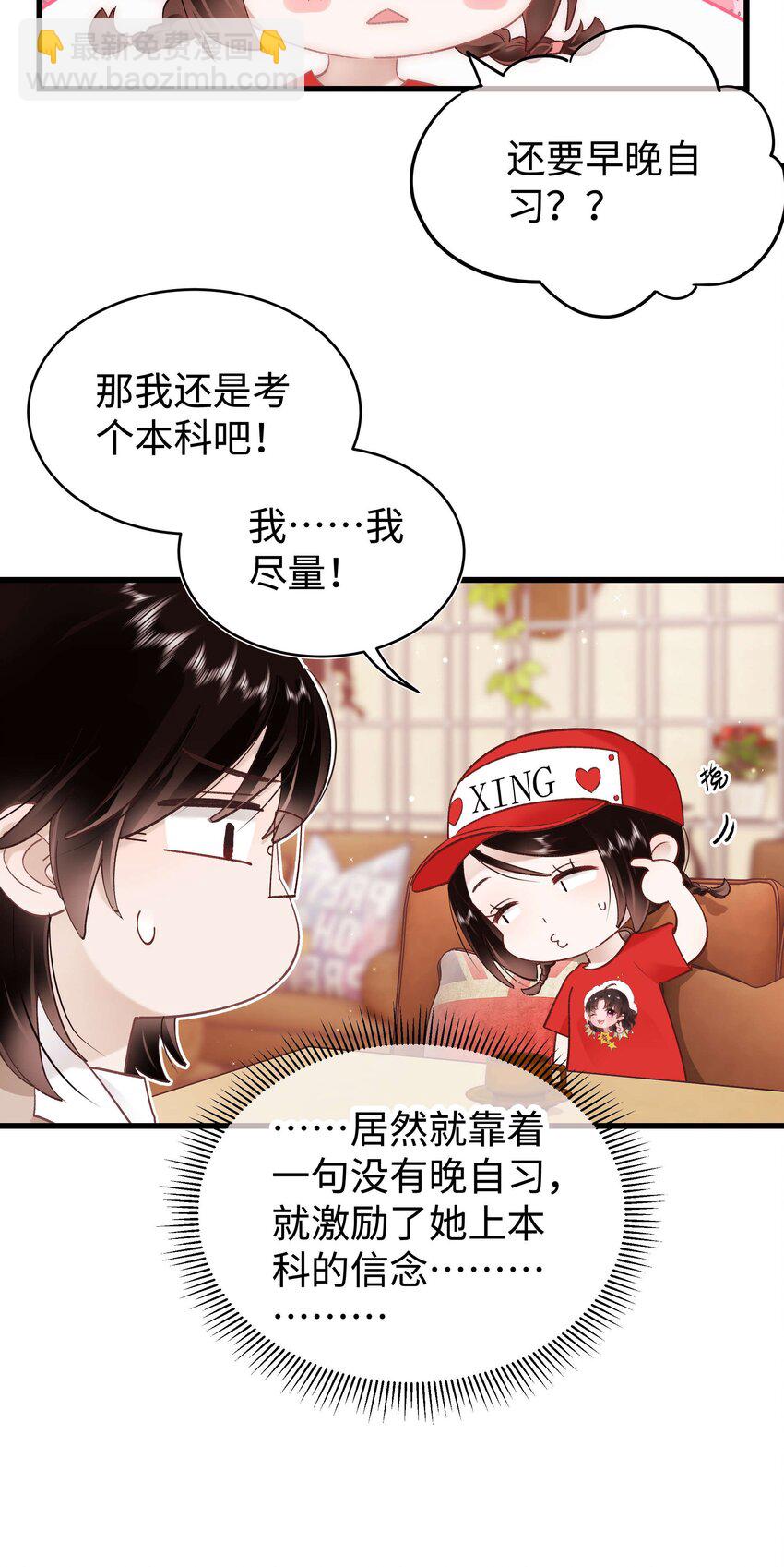 《职业粉丝》033 你和虞青晨是校友吗？ 第9页