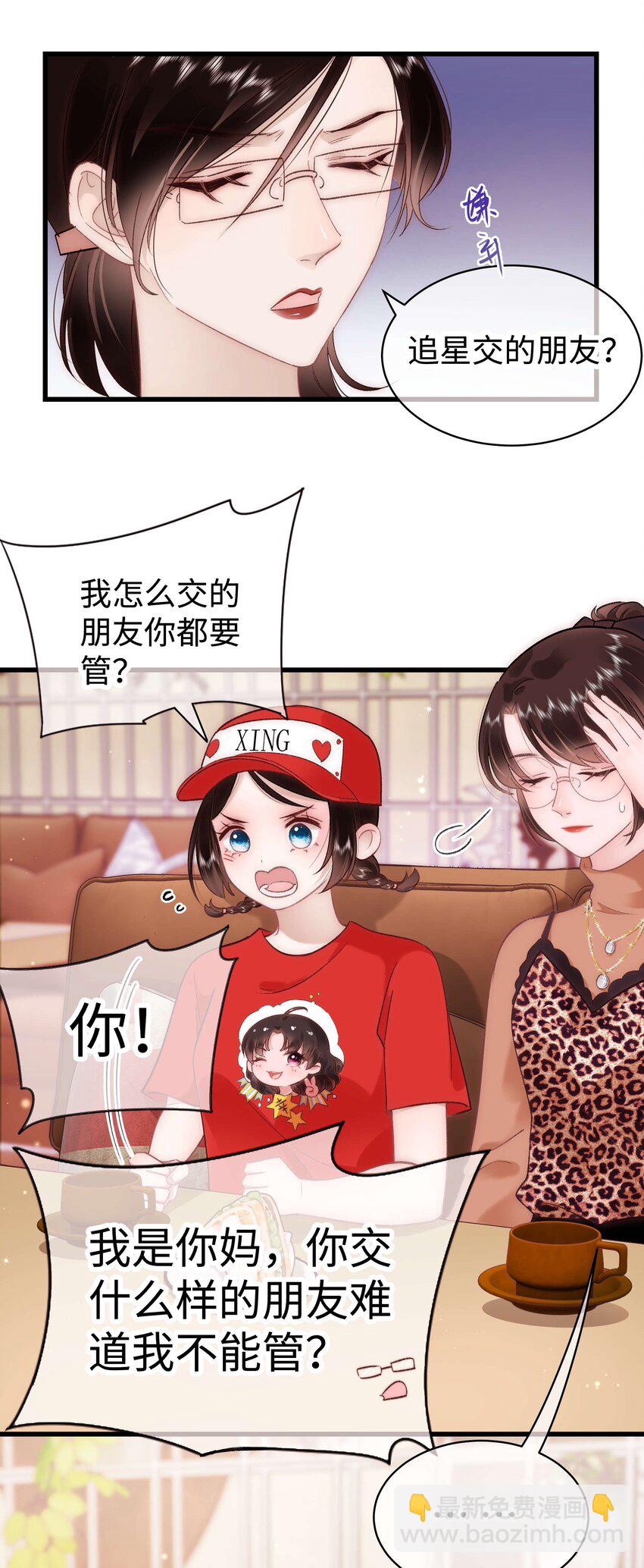 《职业粉丝》032 为什么会追星？ 第19页