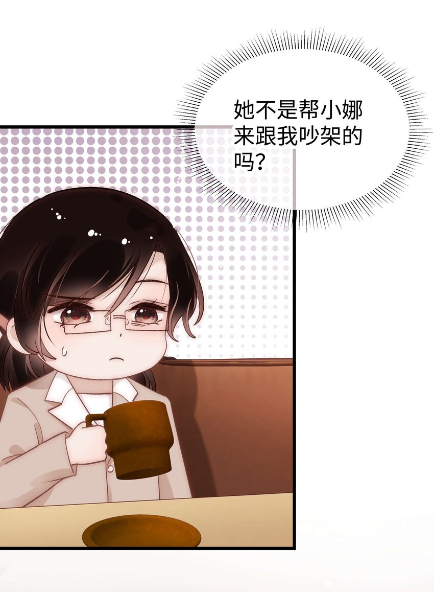 《职业粉丝》032 为什么会追星？ 第21页