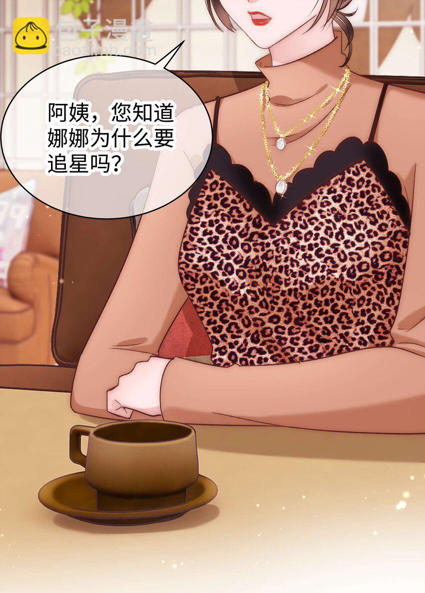 《职业粉丝》032 为什么会追星？ 第26页