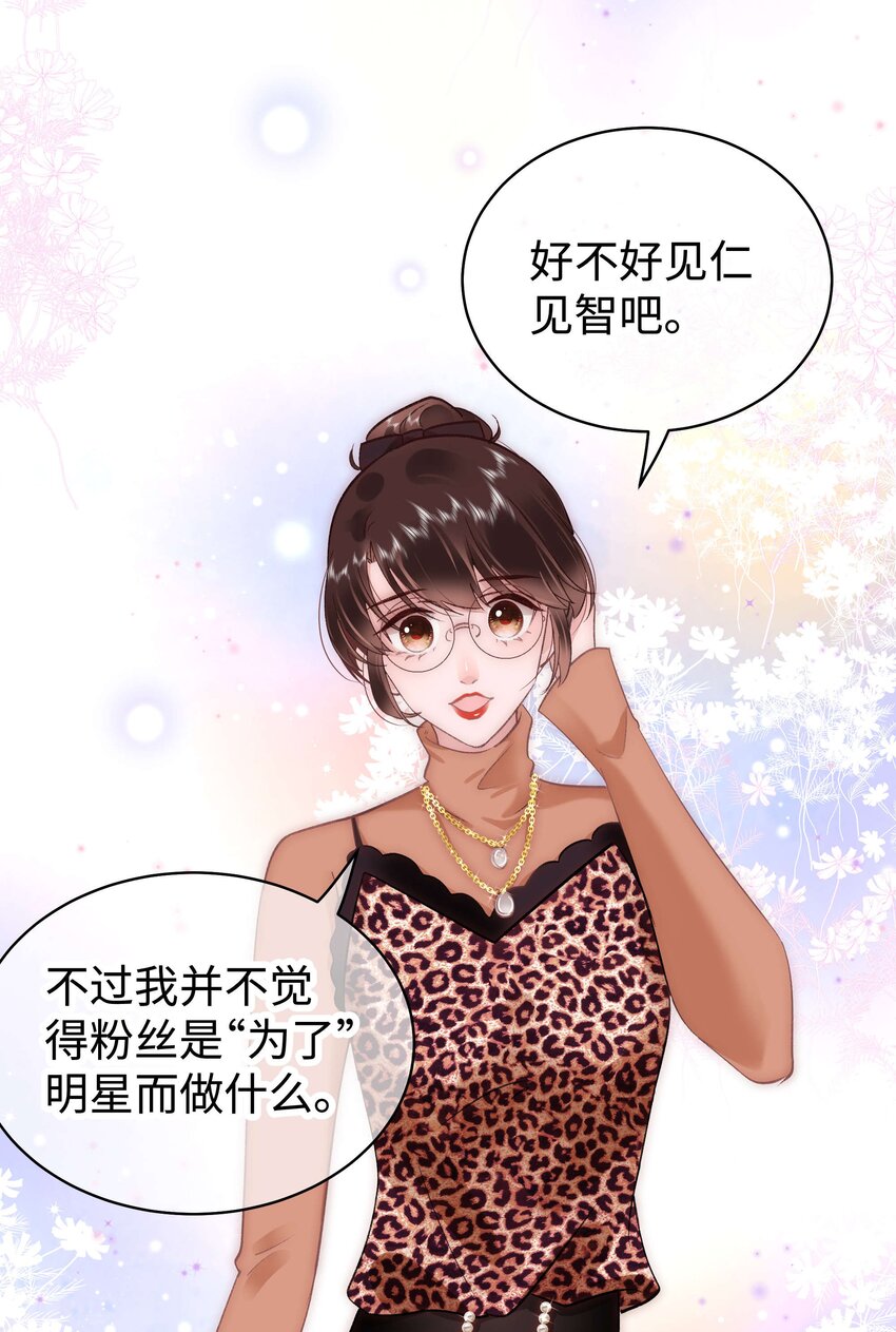 《职业粉丝》032 为什么会追星？ 第28页