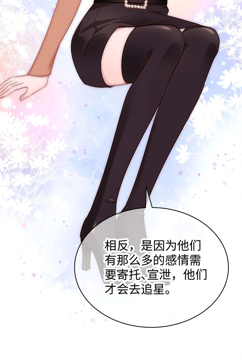 《职业粉丝》032 为什么会追星？ 第29页