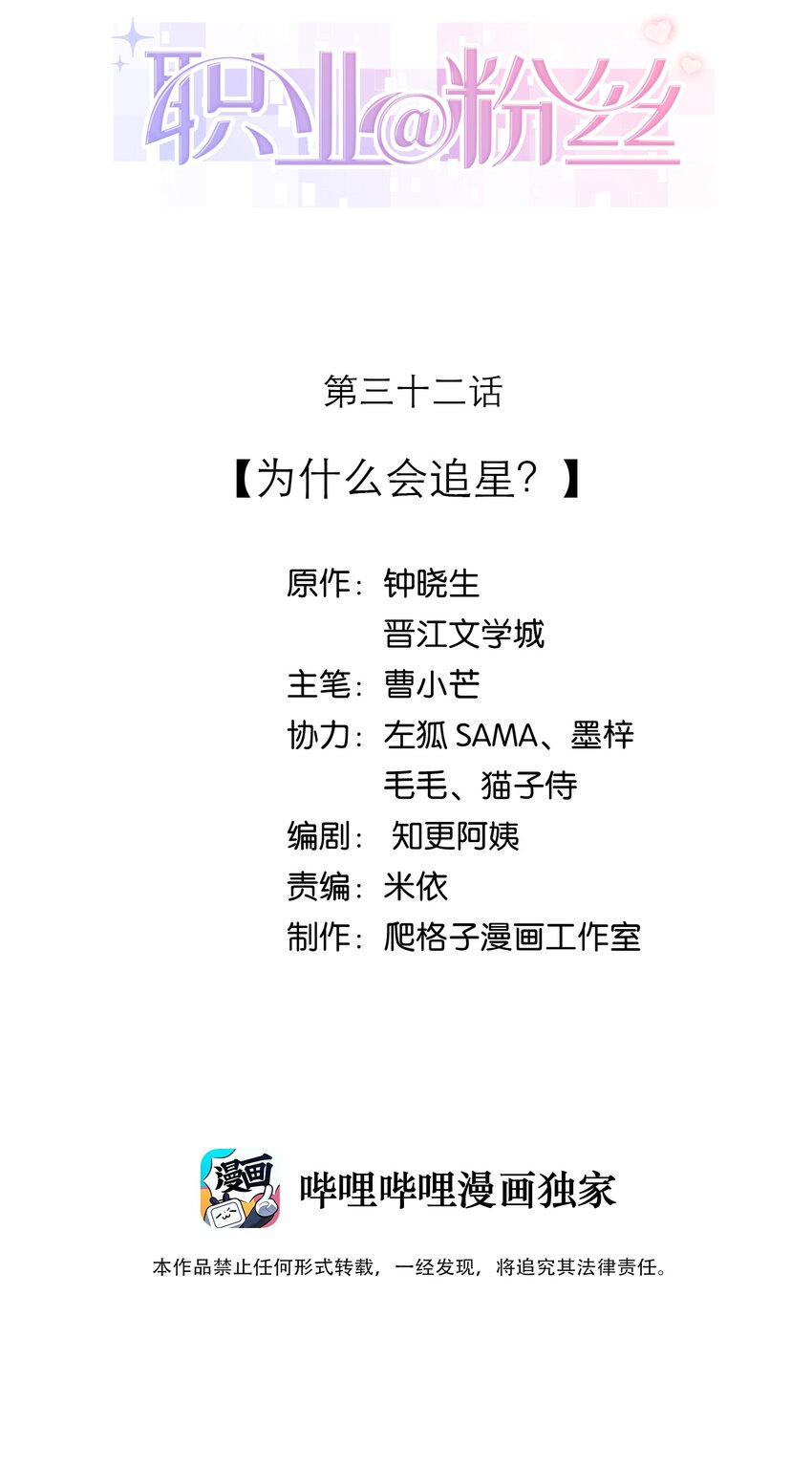 《职业粉丝》032 为什么会追星？ 第2页