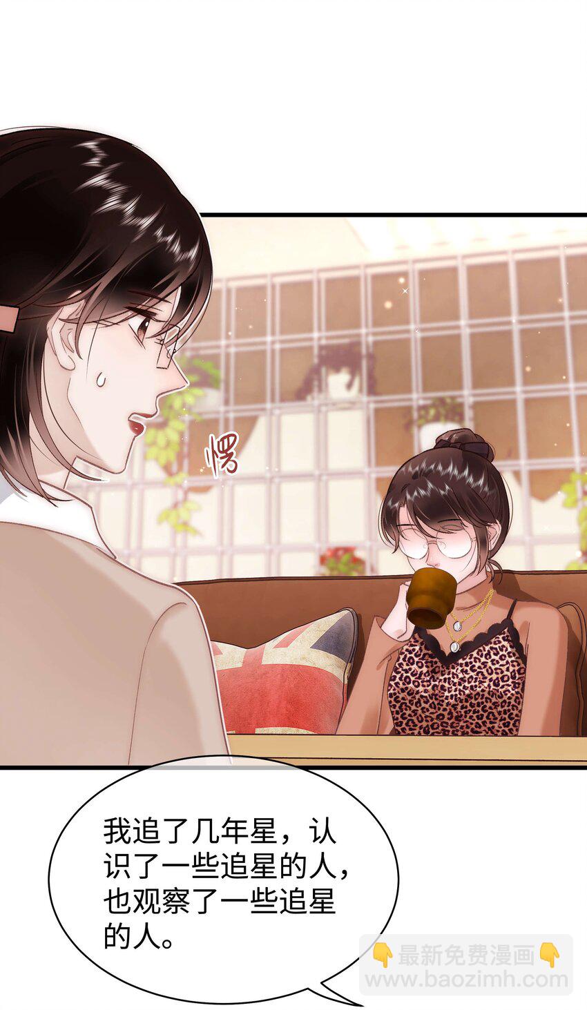 《职业粉丝》032 为什么会追星？ 第30页