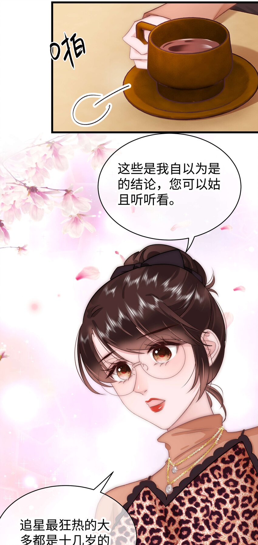 《职业粉丝》032 为什么会追星？ 第31页
