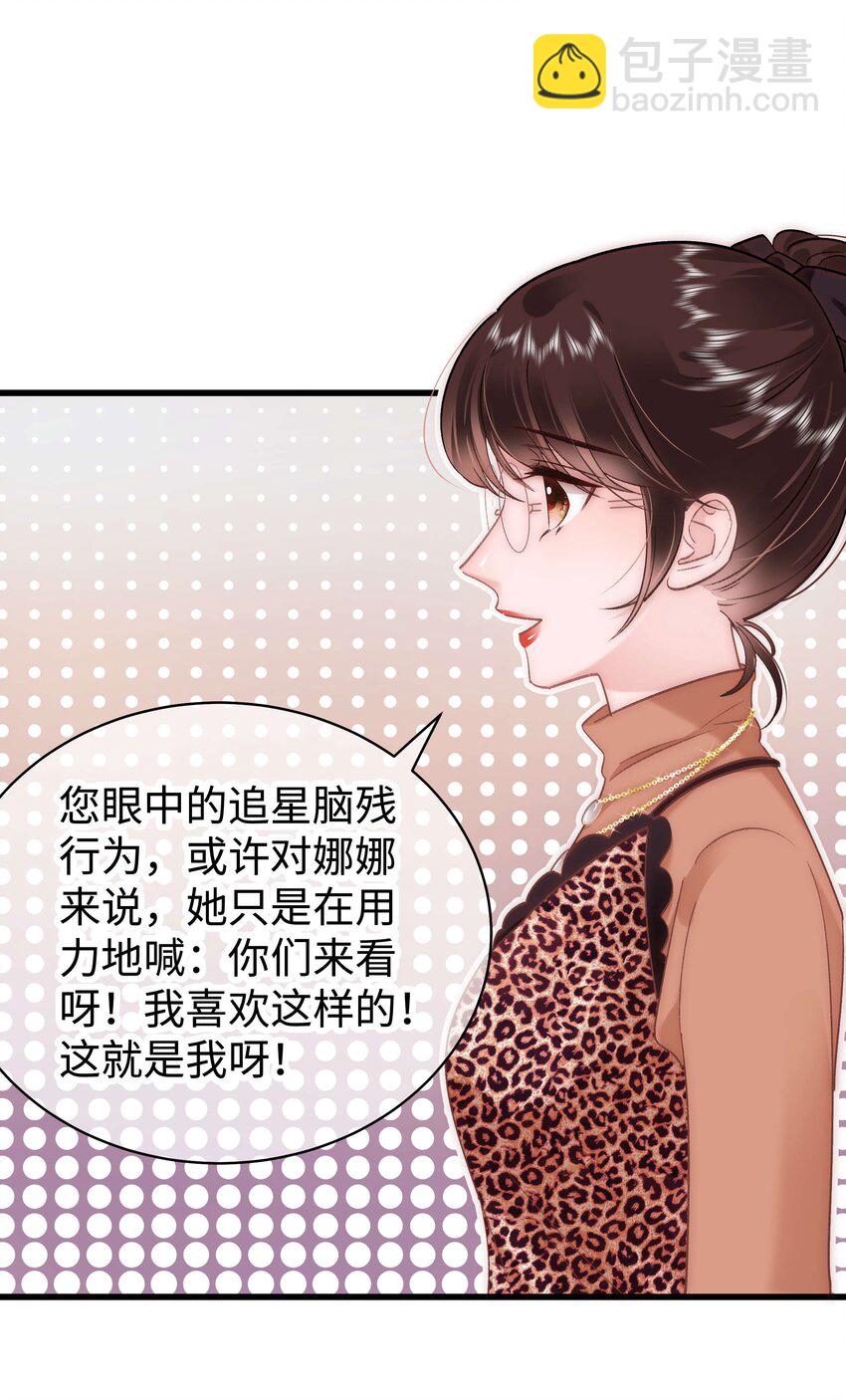 《职业粉丝》032 为什么会追星？ 第33页