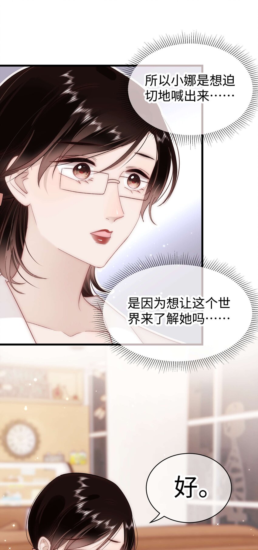 《职业粉丝》032 为什么会追星？ 第34页