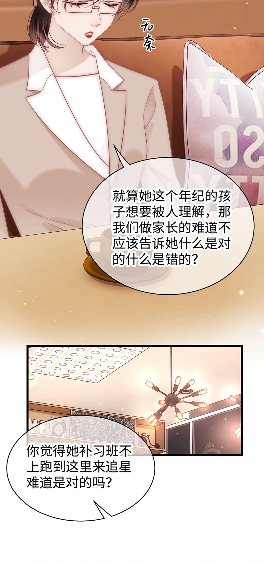 《职业粉丝》032 为什么会追星？ 第35页