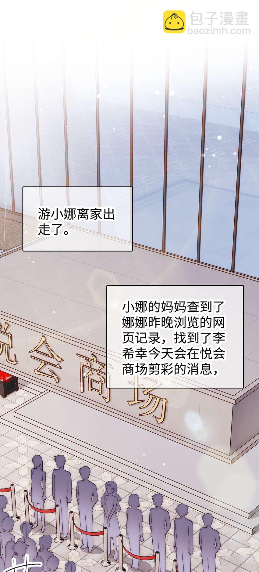 《职业粉丝》032 为什么会追星？ 第3页