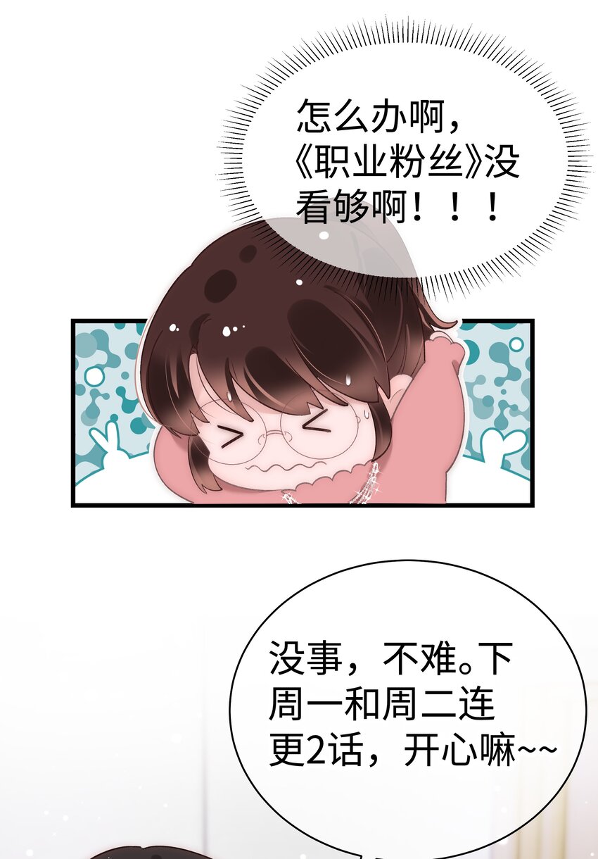《职业粉丝》032 为什么会追星？ 第45页