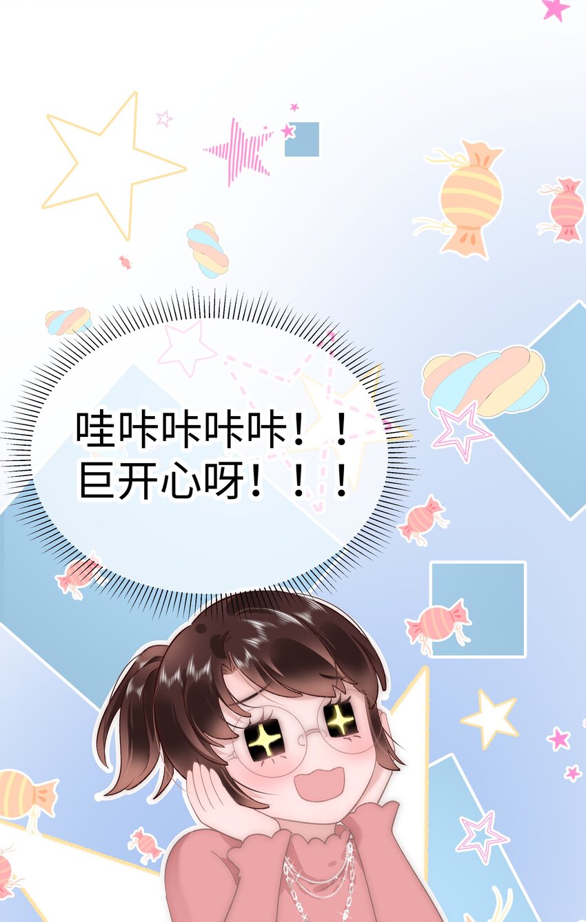 《职业粉丝》032 为什么会追星？ 第47页