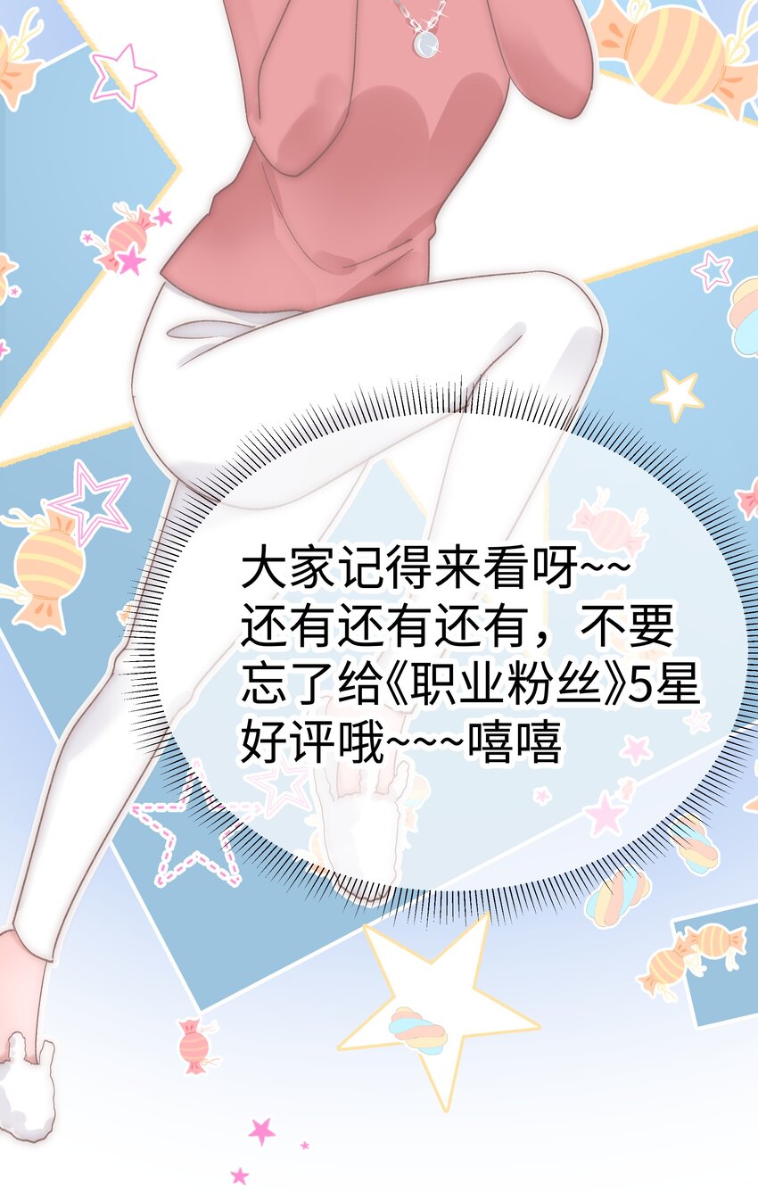 《职业粉丝》032 为什么会追星？ 第48页
