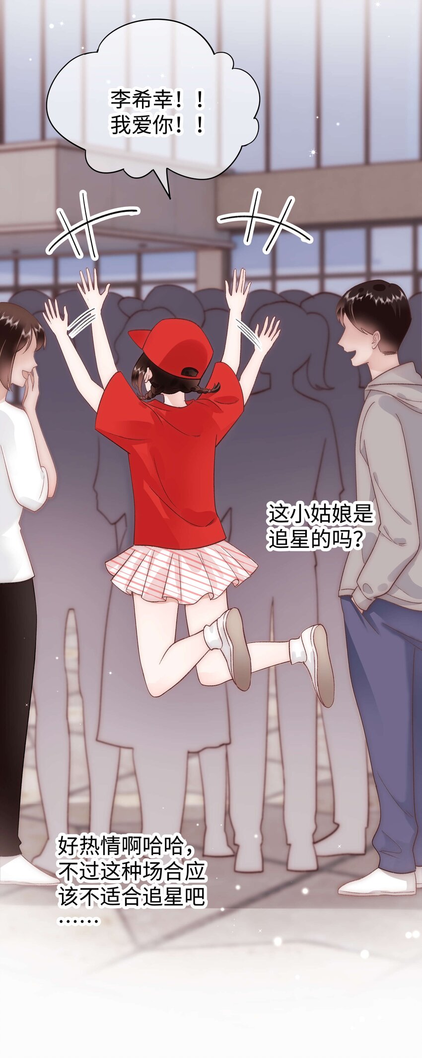 《职业粉丝》032 为什么会追星？ 第6页