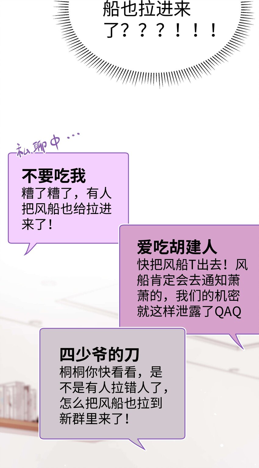 《职业粉丝》039 风船怎么进来了？！ 第10页