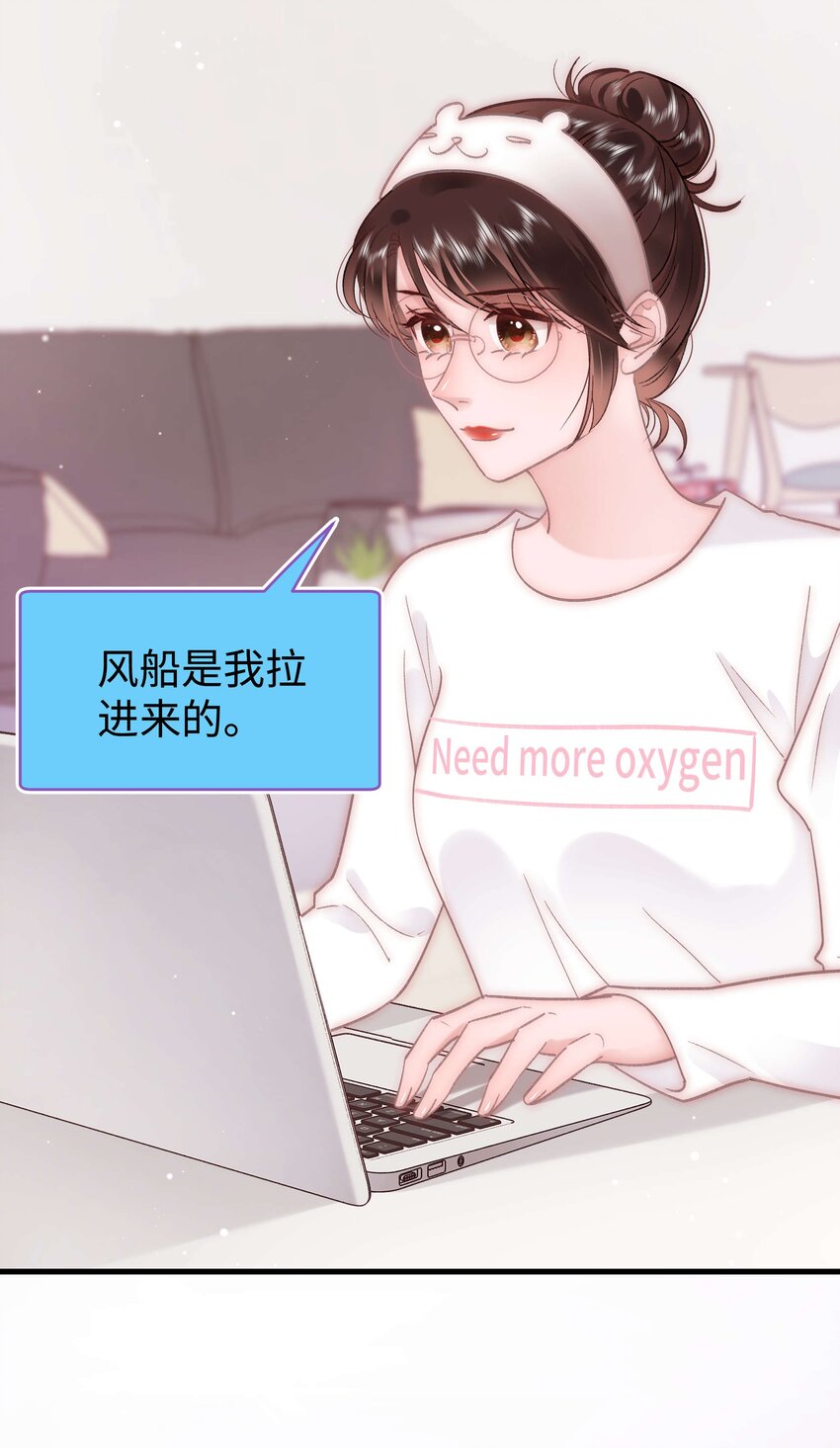 《职业粉丝》039 风船怎么进来了？！ 第11页