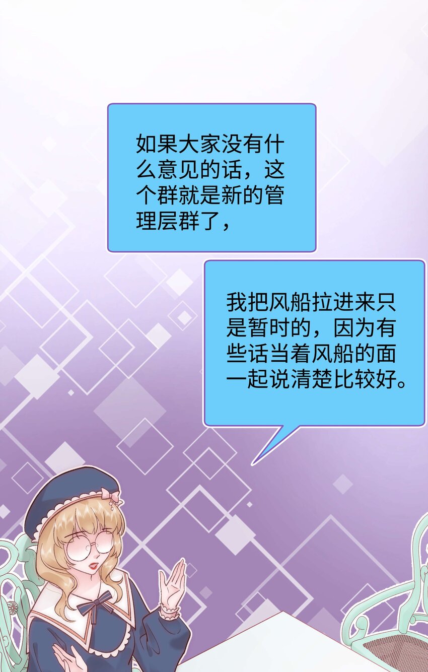 《职业粉丝》039 风船怎么进来了？！ 第12页