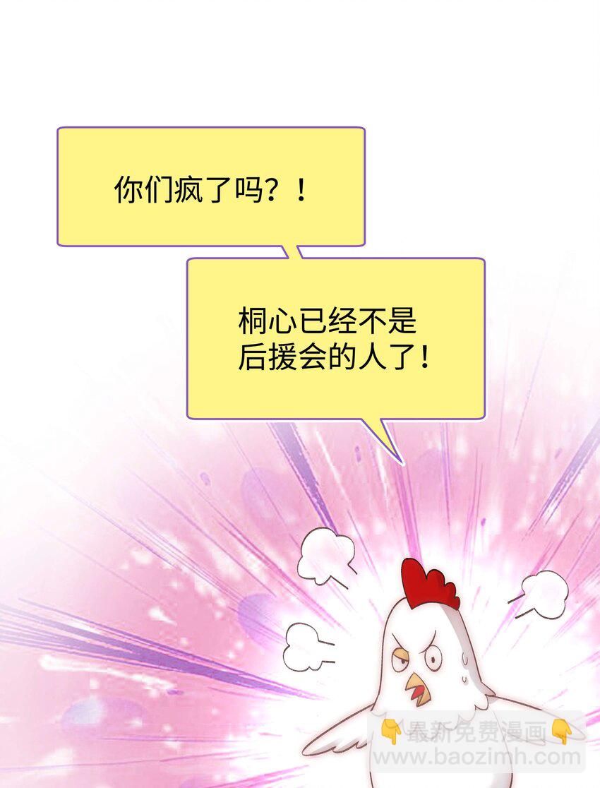 《职业粉丝》039 风船怎么进来了？！ 第14页