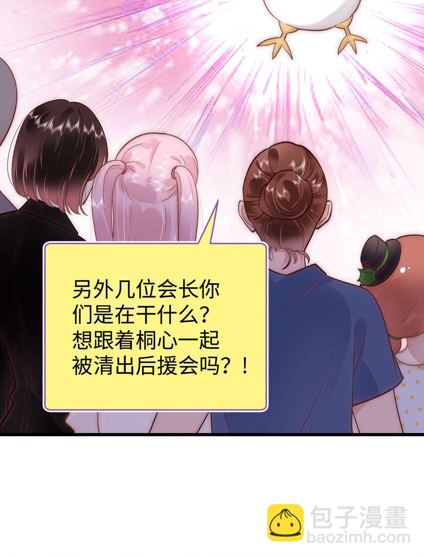 《职业粉丝》039 风船怎么进来了？！ 第15页