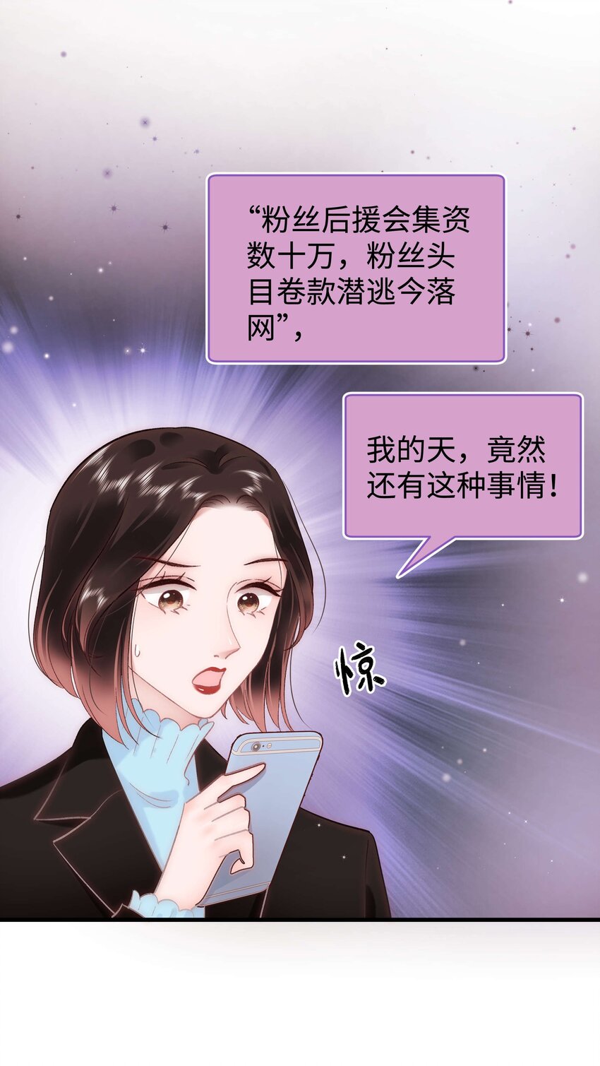 《职业粉丝》039 风船怎么进来了？！ 第20页