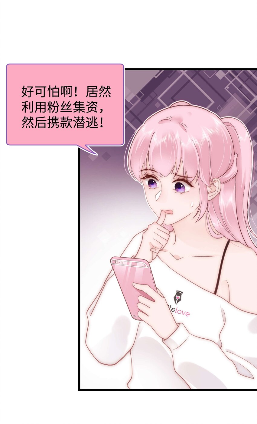 《职业粉丝》039 风船怎么进来了？！ 第21页