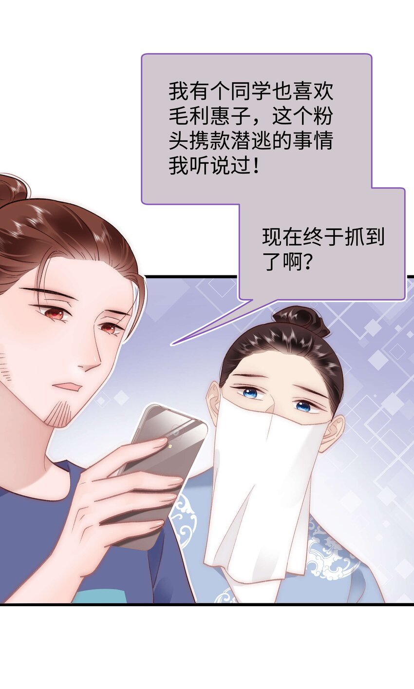 《职业粉丝》039 风船怎么进来了？！ 第22页