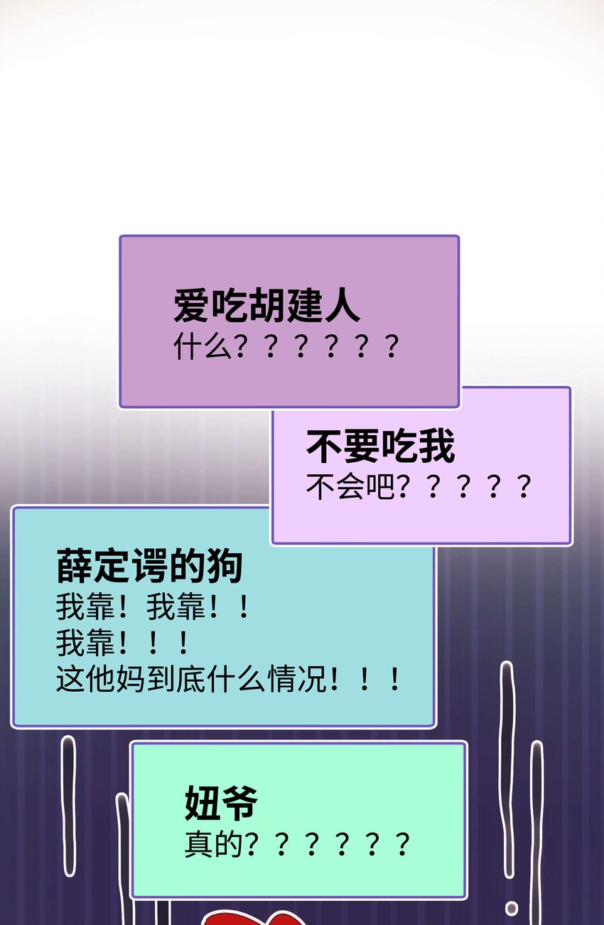 《职业粉丝》039 风船怎么进来了？！ 第27页