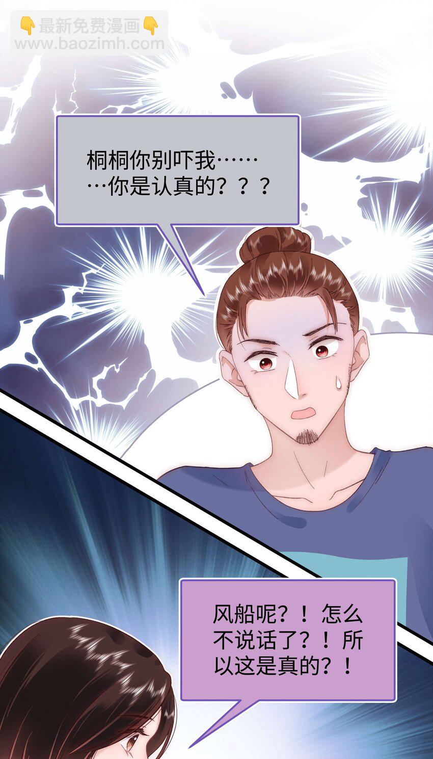 《职业粉丝》039 风船怎么进来了？！ 第29页