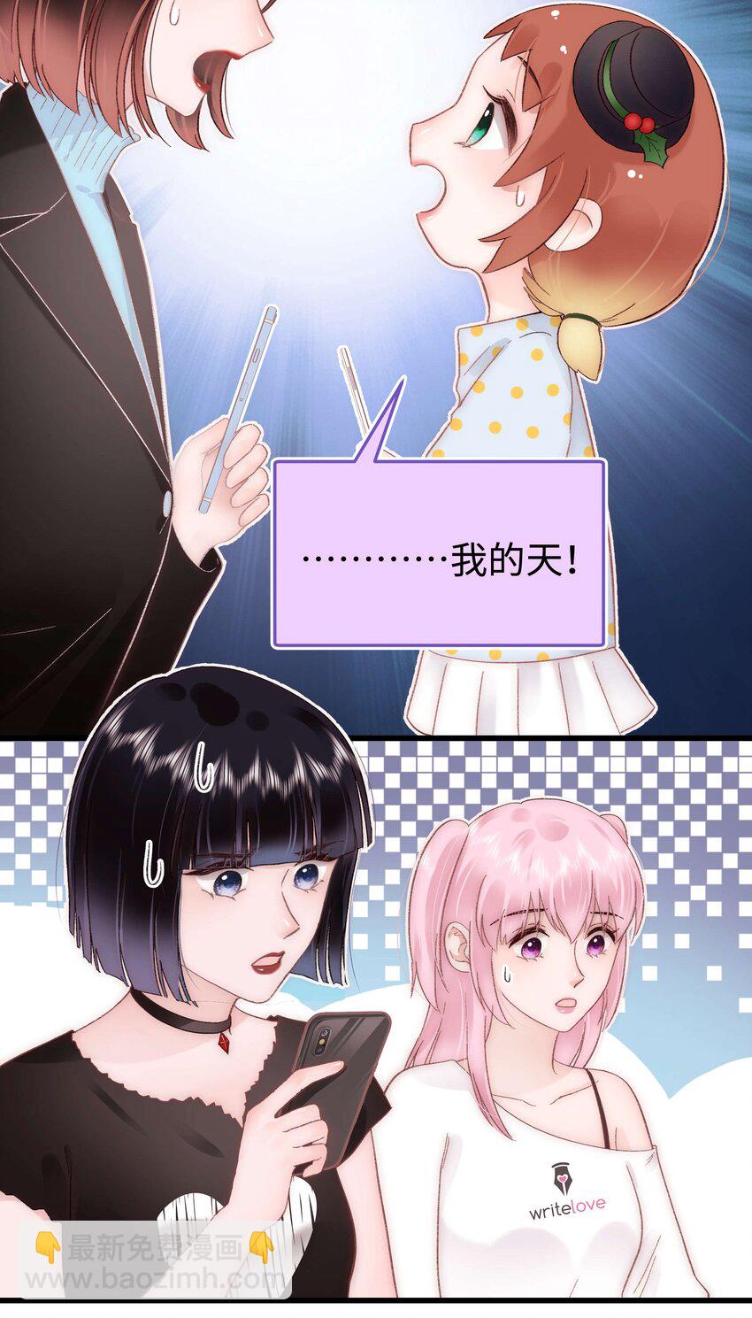《职业粉丝》039 风船怎么进来了？！ 第30页