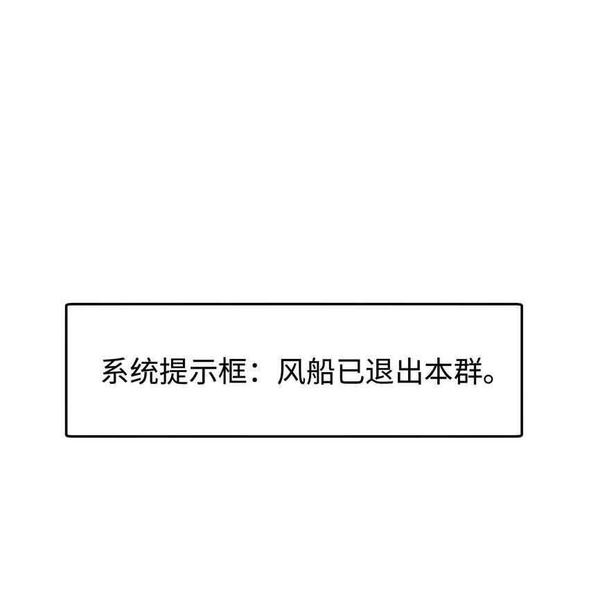 《职业粉丝》039 风船怎么进来了？！ 第31页