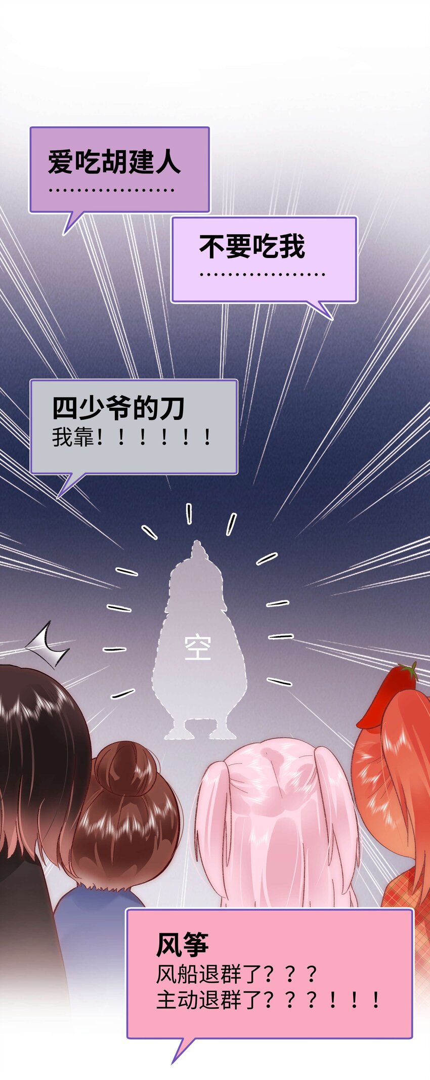 《职业粉丝》039 风船怎么进来了？！ 第32页
