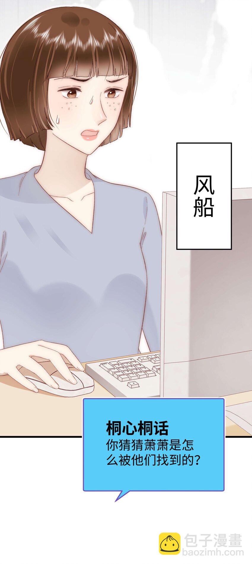 《职业粉丝》039 风船怎么进来了？！ 第34页