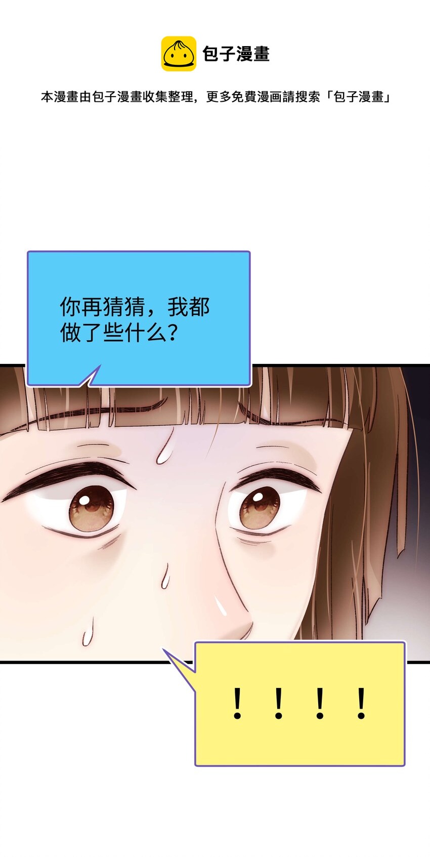 《职业粉丝》039 风船怎么进来了？！ 第35页