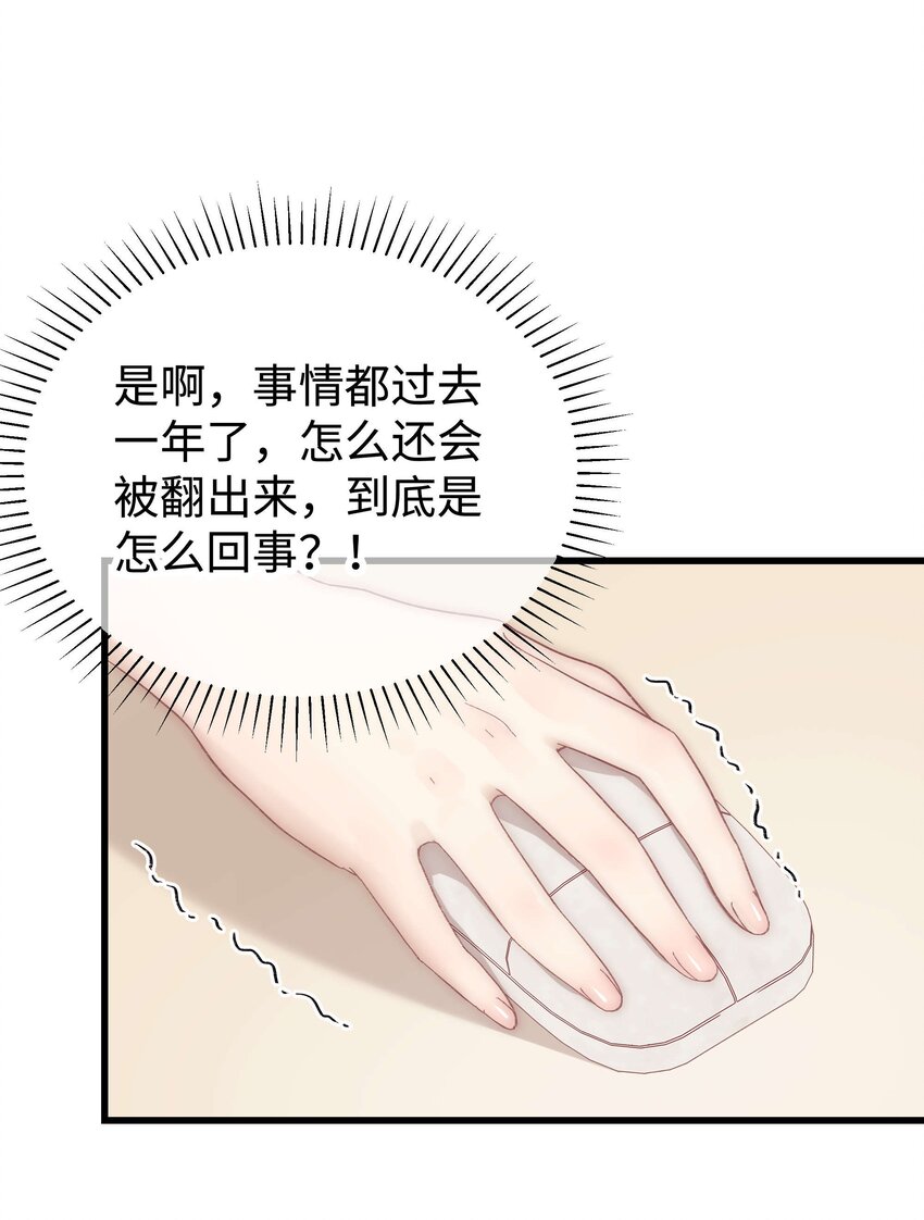 《职业粉丝》039 风船怎么进来了？！ 第36页
