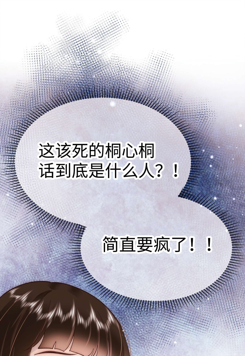 《职业粉丝》039 风船怎么进来了？！ 第38页