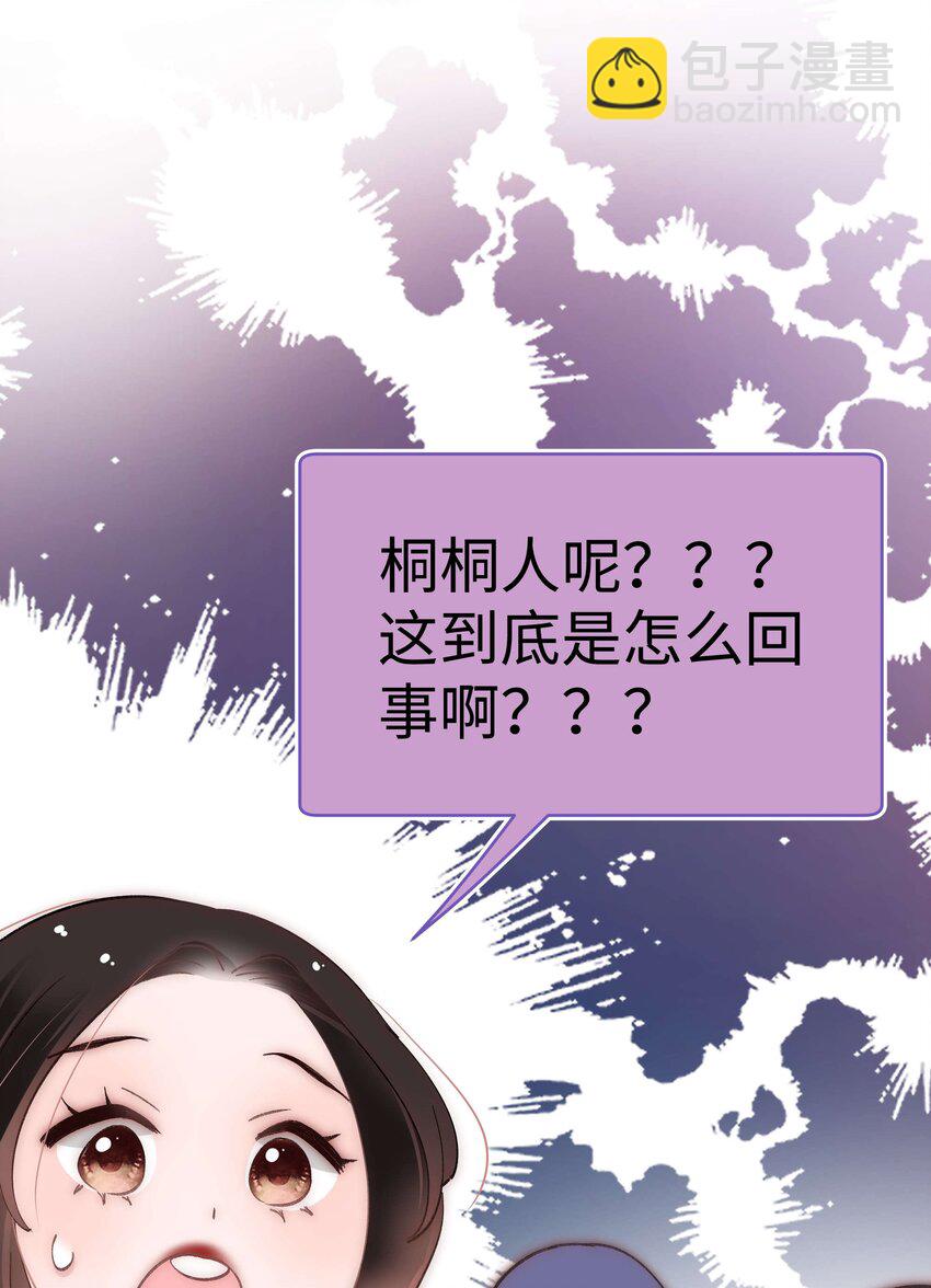 《职业粉丝》039 风船怎么进来了？！ 第44页