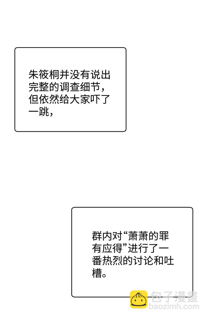 《职业粉丝》039 风船怎么进来了？！ 第47页