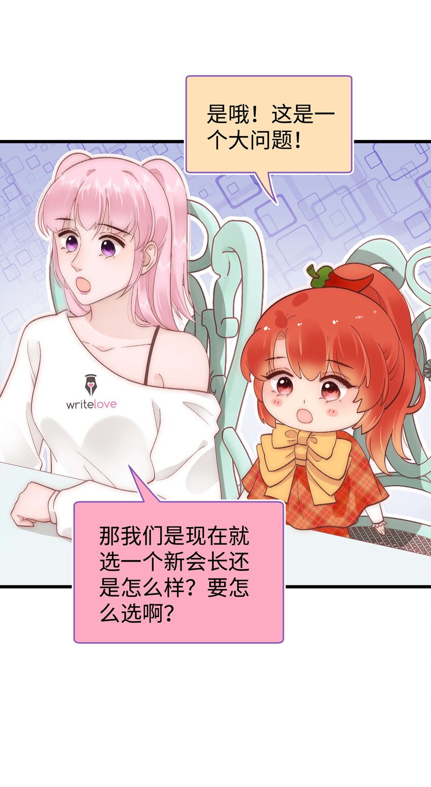 《职业粉丝》039 风船怎么进来了？！ 第49页