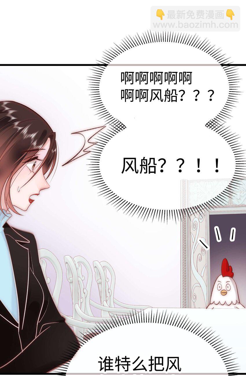 《职业粉丝》039 风船怎么进来了？！ 第9页