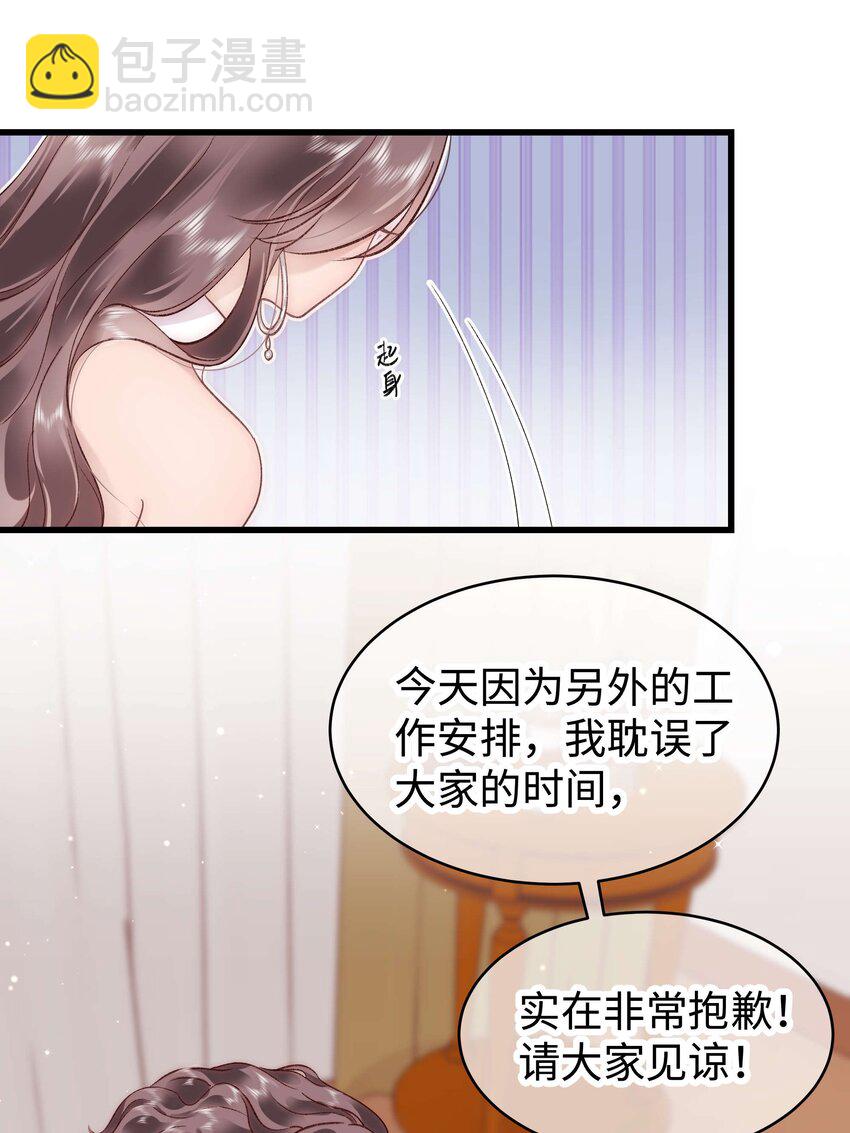 《职业粉丝》036 她有的，你学不来 第10页