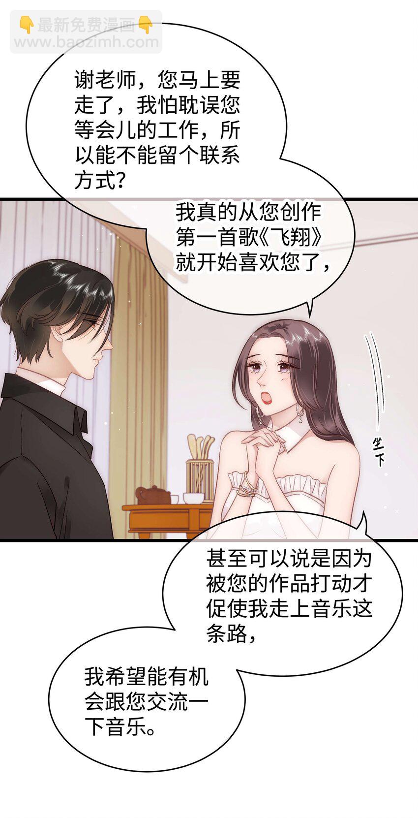《职业粉丝》036 她有的，你学不来 第12页
